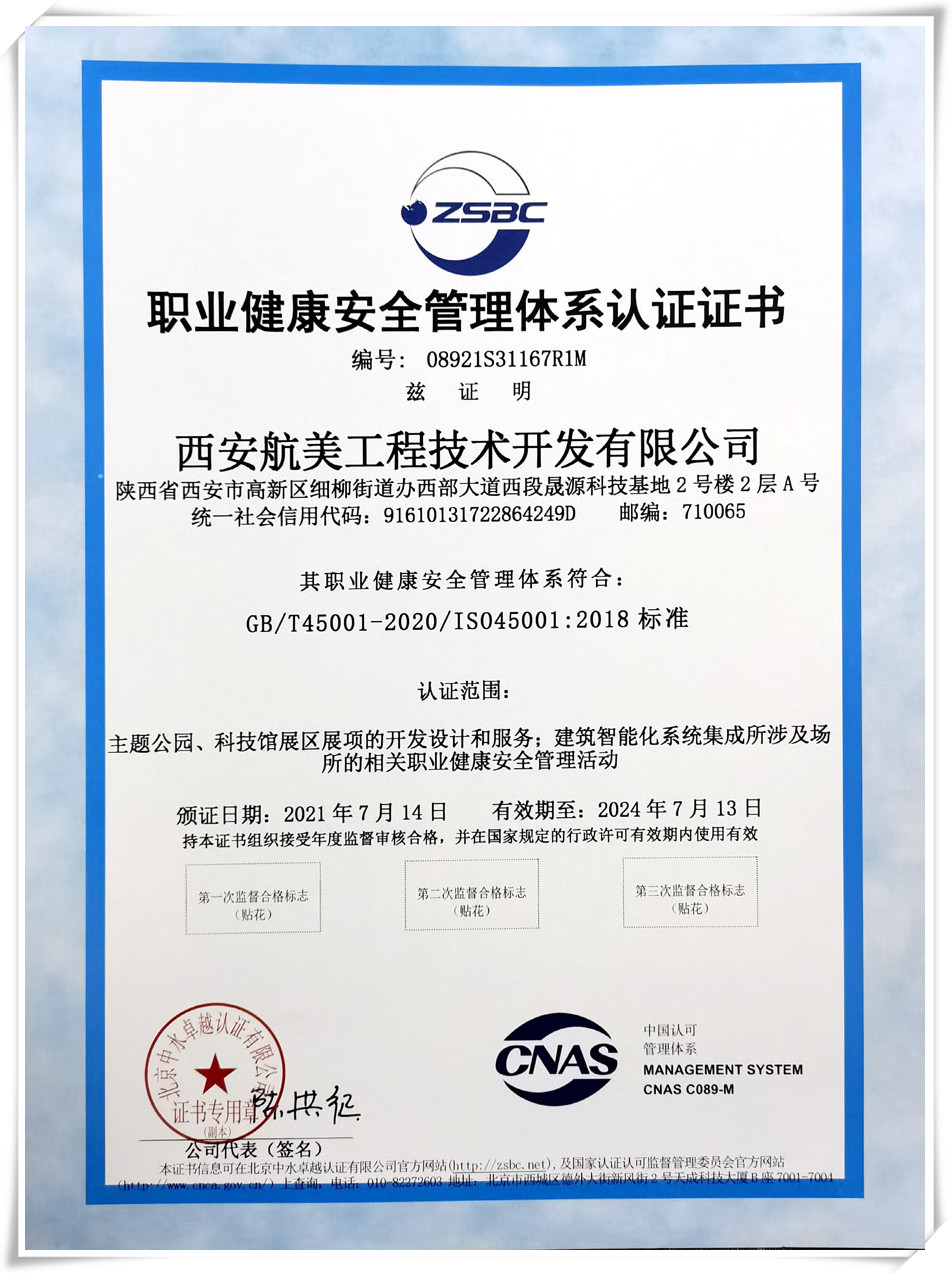 職業(yè)健康安全管理體系認證證書.jpg